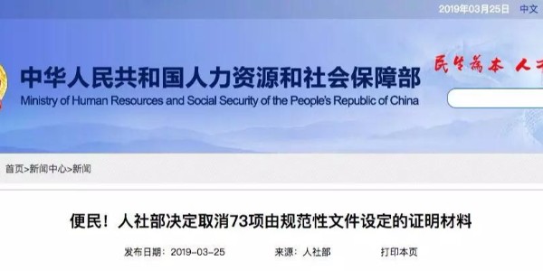 人社部：建造師、造價師等資格考試，資審不用再提供學歷證明！