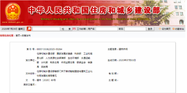 未來5年建筑業大方向定了，10個關鍵詞！住建部等13部門聯合發文