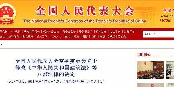 全國人大修訂《建筑法》、《消防法》，縮短審批時限上升為法律條文！