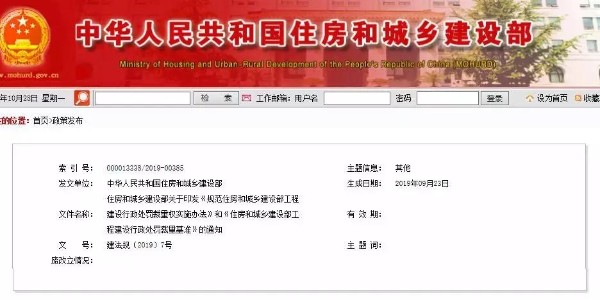 住建部新發布工程建設行政處罰細則