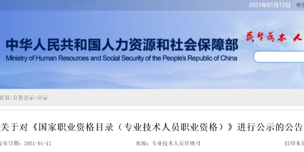 58項國家職業資格目錄發布！注冊規劃師改名“國土空間規劃師”