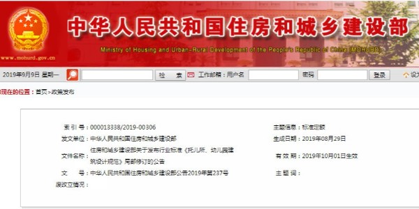 又一本重要規范修改！10月1日起實施以后幼兒園可與辦公合建