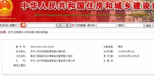 重磅！住建部消防新規(guī)6月1日起正式施行！！