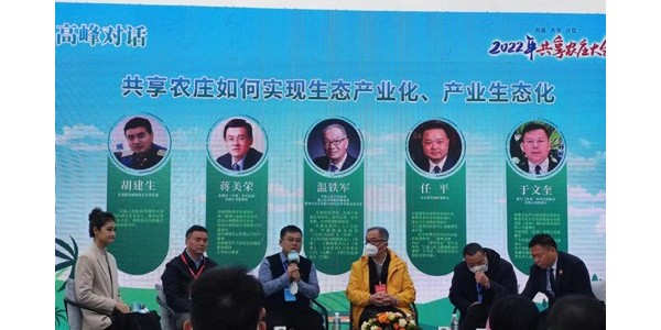 2022年共享農(nóng)莊大會(huì)圓滿舉辦，蔣美榮董事長(zhǎng)應(yīng)邀出席，并發(fā)表精彩演講