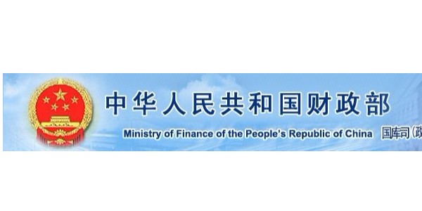 取消投標報名！財政部：禁止通過入圍方式設置“資格/備選庫”！