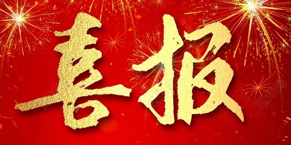 喜報！我院在2022年首屆 “貴州省優(yōu)秀建筑創(chuàng)作設(shè)計獎”評選中，喜獲26項(xiàng)獎